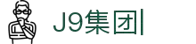 J9平台（企业认证）官方网站PLATFORM
